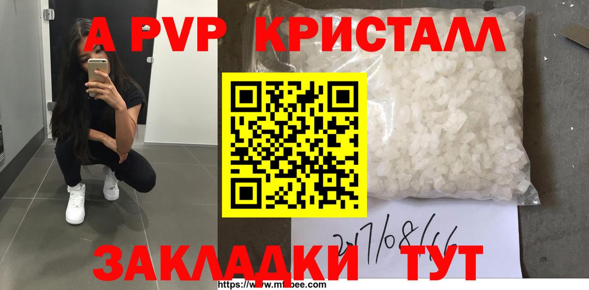 Альфа ПВП крисы CK  Вход с VPN  продажа наркотиков  А ПВП Crystall  Рузаевка 