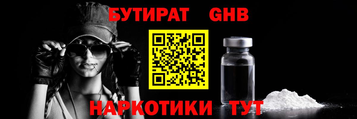 БУТИРАТ  БУТИРАТ вода  Вход с VPN  Рузаевка 