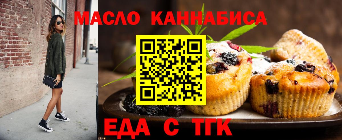 Рузаевка  Печенье с ТГК марихуана  Вход с VPN 