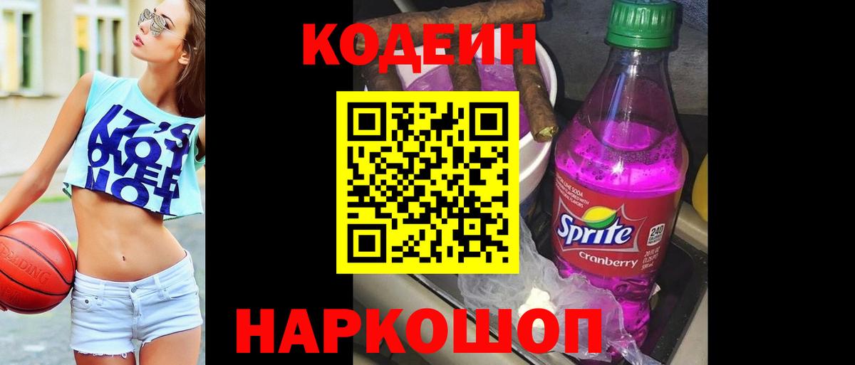 Кодеиновый сироп Lean напиток Lean (лин)  дарнет шоп  Вход с VPN  Рузаевка  Codein напиток Lean (лин) 