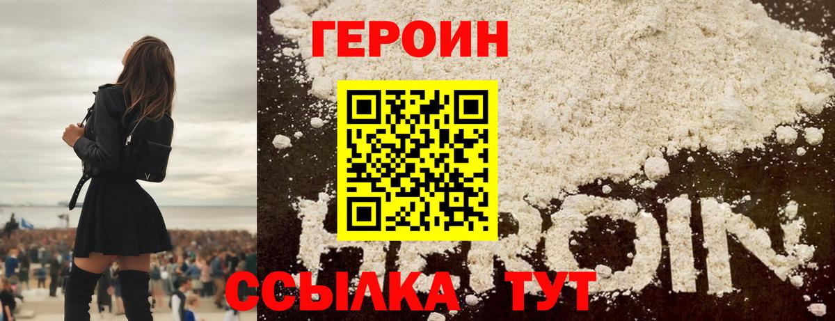 Героин белый Рузаевка